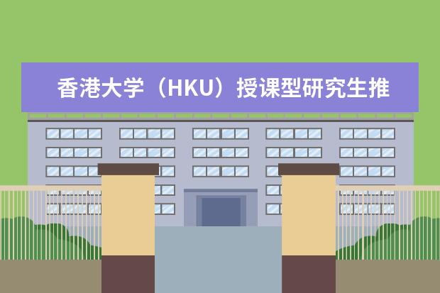 香港大学（HKU）授课型研究生推荐信以往是网上提交还是邮寄的？会不会给推荐老师打电话？