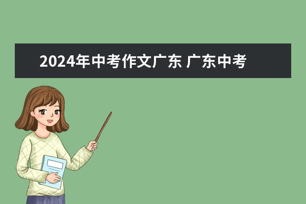 2024年中考作文广东 广东中考语文《我不由得加快了脚步》开头作文大全11篇