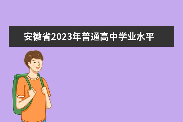浙江省2023年上半年全国英语等级考试报名公告