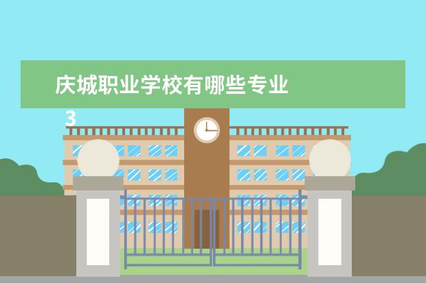 庆城职业学校有哪些专业 
  3.西安民乐园万达广场电影院